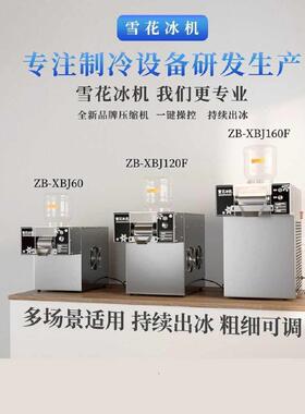 韩式雪花冰机商用冰淇淋绵绵冰机器网红小型牛奶制冰刨冰机摆摊