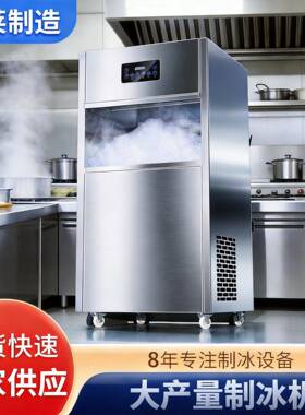 亿大产量制冰机商用全自动火锅店刺身摆盘实验室碎冰雪花机
