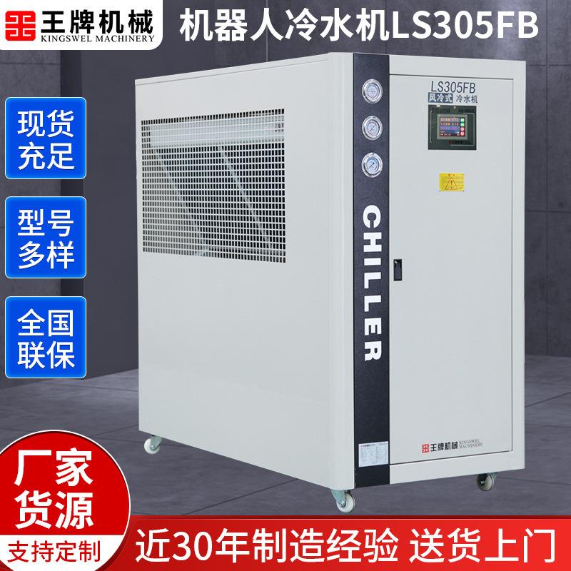 上海厂家供应工业机器人焊接冷水机风冷式冷却机注塑模具制冷机