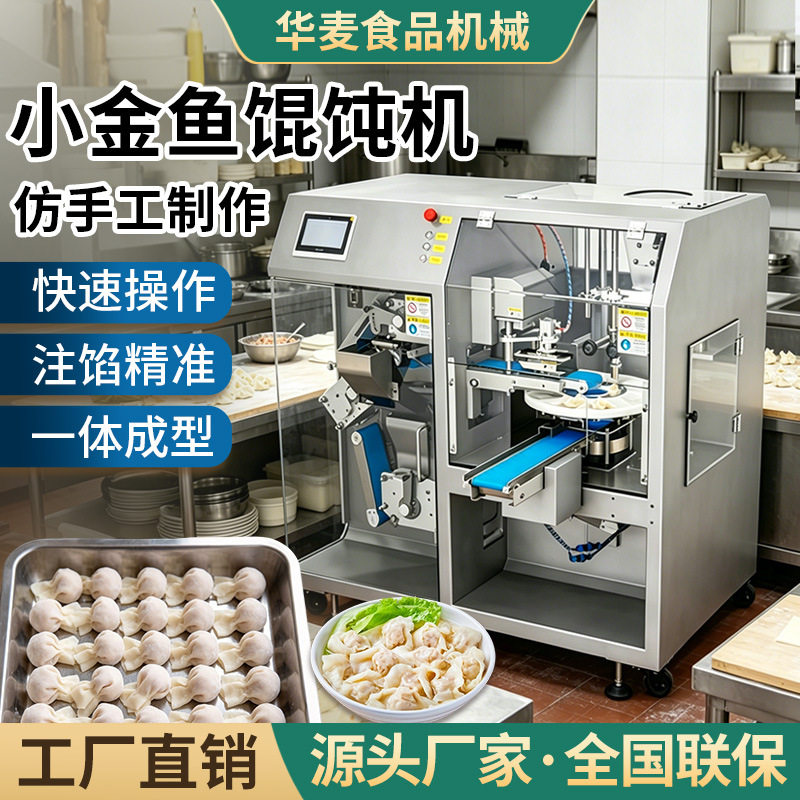 旭众全自动馄饨机早餐店食品厂商用饺子机不锈钢云吞机成型机设备