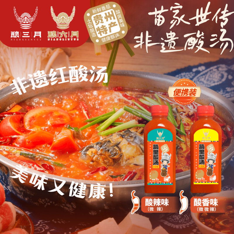 酿六月红酸汤火锅非遗
