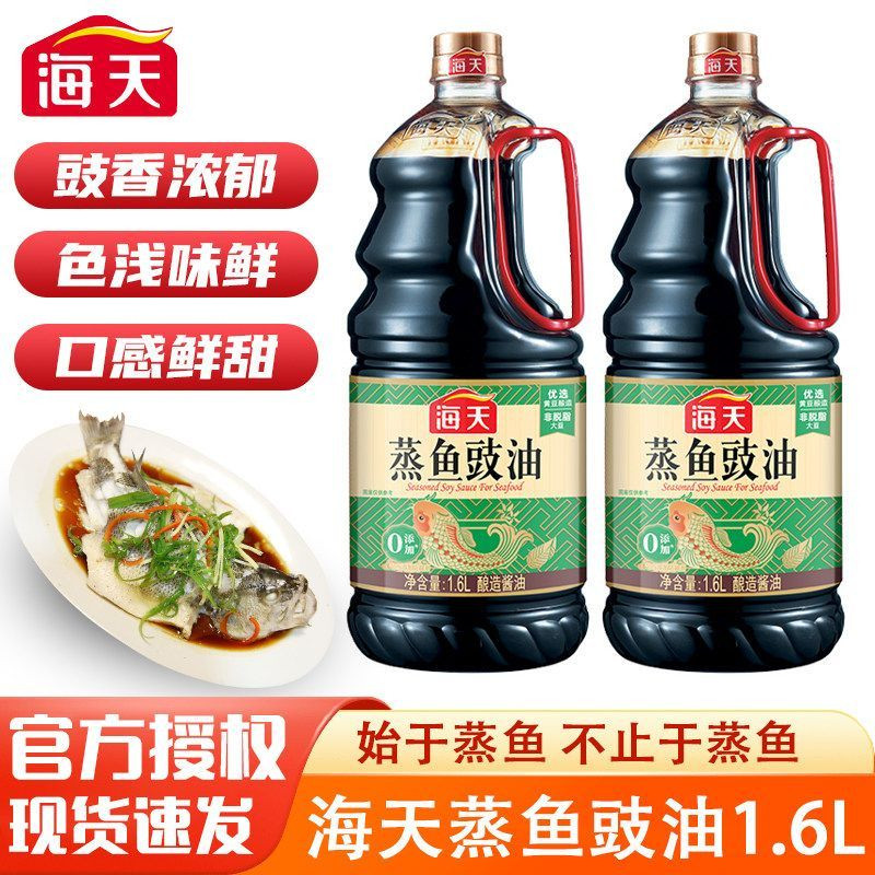 海天】蒸鱼豉油1.6L大容量豆豉去腥鼓汁专用酱白灼油清蒸鱼调味汁