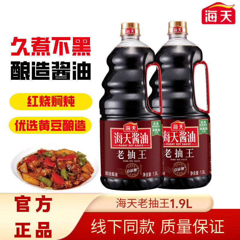 海天老抽王1.9L大桶上色炒菜图片