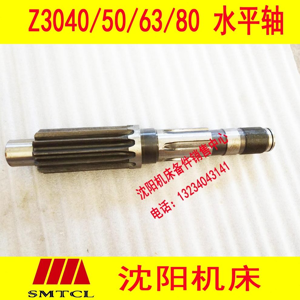 捷  Z3  Z3水平 Z3床40轴中0Z30轴沈阳6齿轮摇臂钻433085030032
