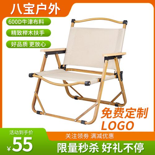 户外折叠椅便携式野餐克米特椅超轻露营用品装备椅沙滩桌椅可定制