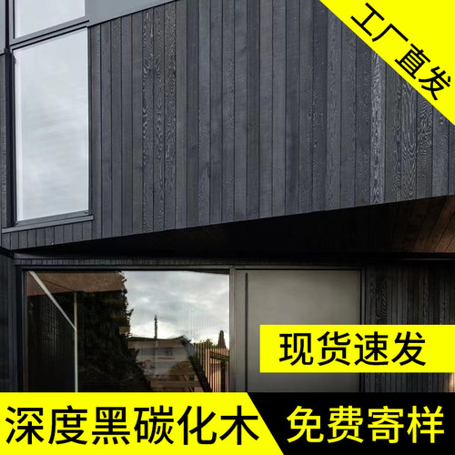 碳化木板烧e杉板火烧木深度碳化木黑色木纹板龟裂纹爆裂纹炭化板