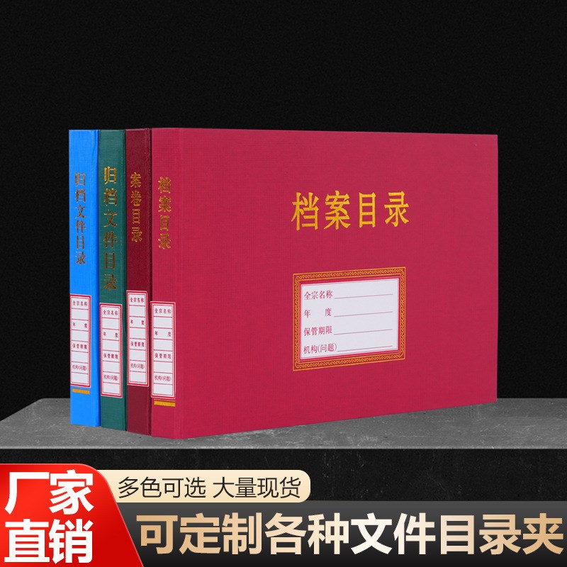 A4归档文件目录夹横版竖款案卷目录可装订 加厚大容量收纳盒全引