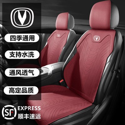 长安CS75PLUS专用座椅套CS35PLUS CS55PLUS览拓者F70座套汽车坐垫