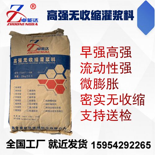 灌浆料高强d无收缩灌浆料设备基础加固微膨胀早强加固C40C60C80