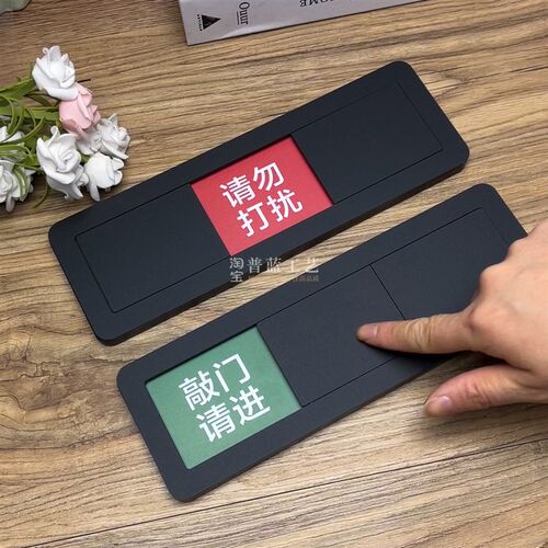 哑面黑亚克力状态切换p牌岗位牌三四五状态办公室去向牌请勿打扰