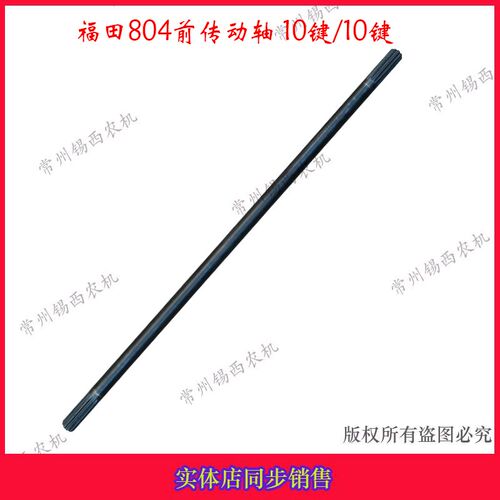 福田雷沃704/804/9q04拖拉机配件前传动轴 10键/10键 长度 99.6