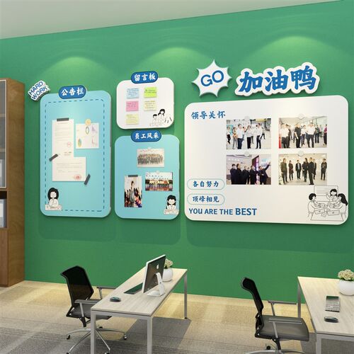 办公室墙面装饰贴公告栏企业文化员工风采照片展示留言板背景布置
