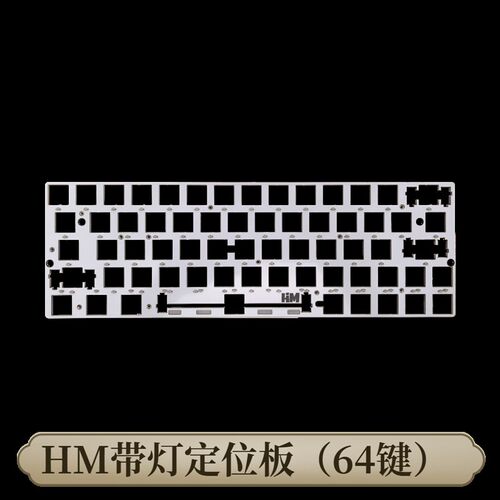HM带灯定位板 适配xHMZ主板(61/64键)