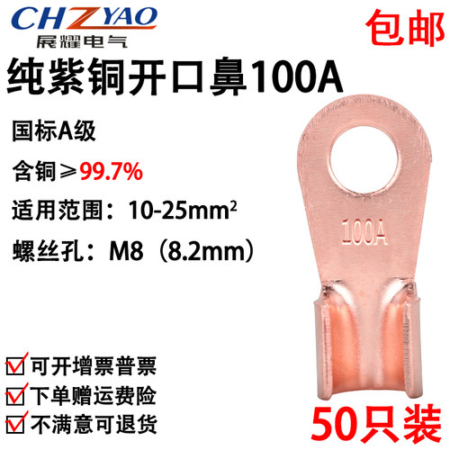 开 口鼻OT-100A 铜接线 线端子 铜接头线 线耳 I铜接线 线端