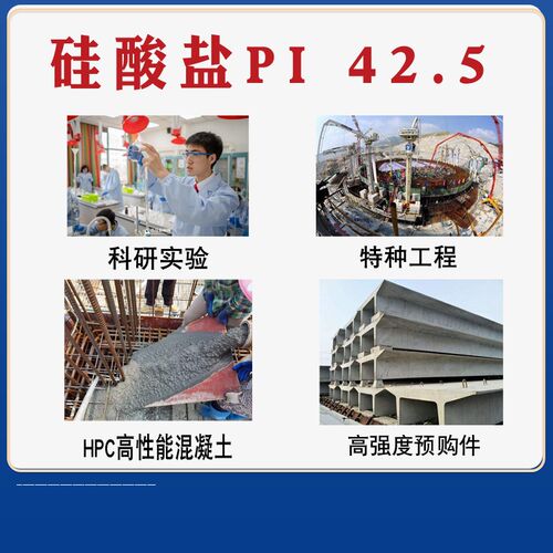 硅酸盐PI425水泥混凝土砂浆实验基准超高性能自流平膨胀快干早强
