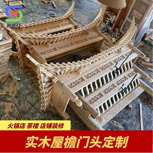 东阳木雕仿古实木屋檐门头古建z门楼中式翘角斗拱飞檐茶楼招牌定