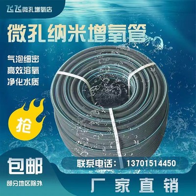 微孔纳米管 曝气爆气暴气管抗堵水底增氧污水处理 河道治理增氧管