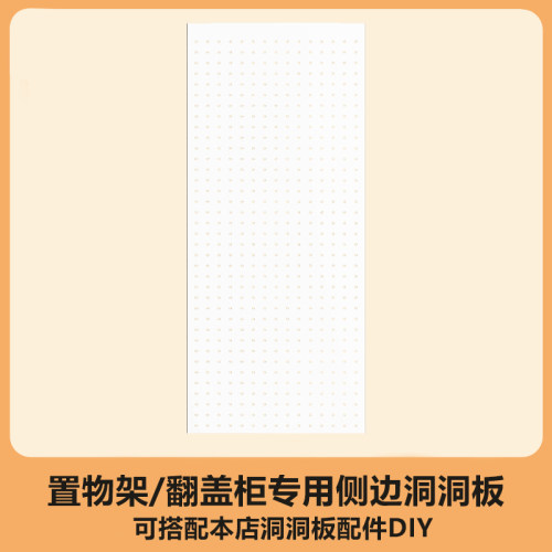 侧边洞洞板配件置物架储物柜书柜厨房橱柜K洞洞板收纳柜书房收纳