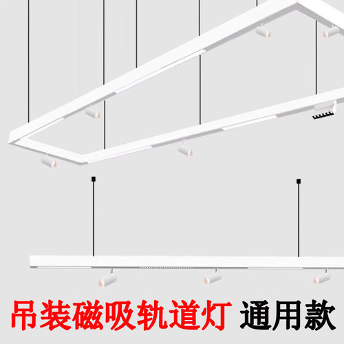 白色吊装磁吸轨道灯n明装式吊线长方形一字餐厅办公室店铺展厅射