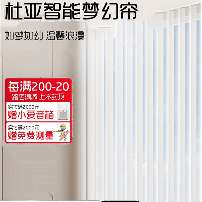 杜亚电动梦幻帘智能语音窗帘客厅阳台落地窗隔断竖百叶纱帘遮阳帘