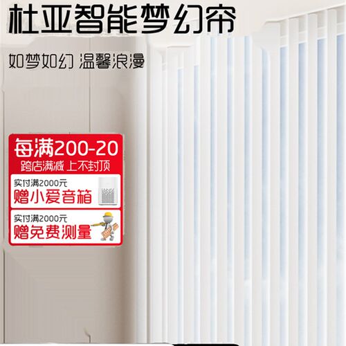 杜亚电动梦幻帘智能语音窗帘客厅阳台落地窗隔断竖百叶纱帘遮阳帘