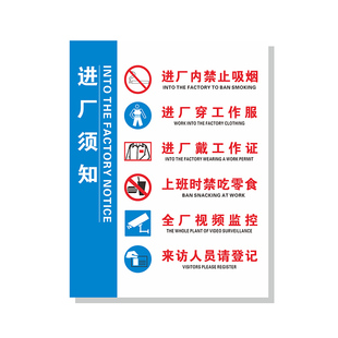 工厂车间进厂入场访客送货人员须知提示牌进入生产区域佩戴劳保用