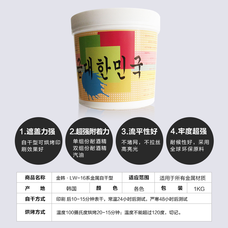 金属油墨自干丝印移印不绣钢牢度强喷塑烘漆氧化铝板保温杯单组份