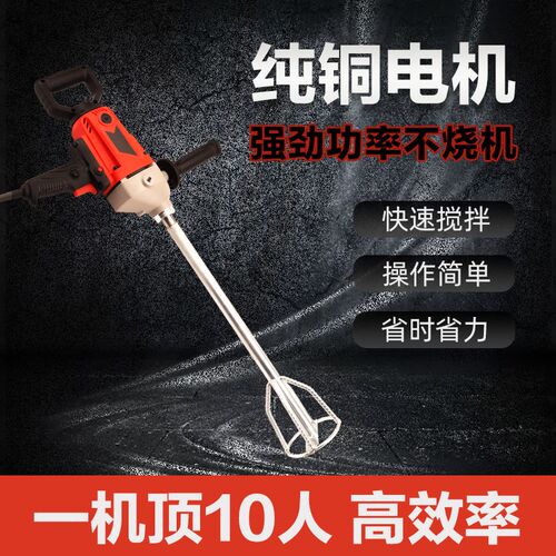 搅拌机水钻机f大功率腻子粉油漆涂料肉馅石膏打灰机混泥土空调转