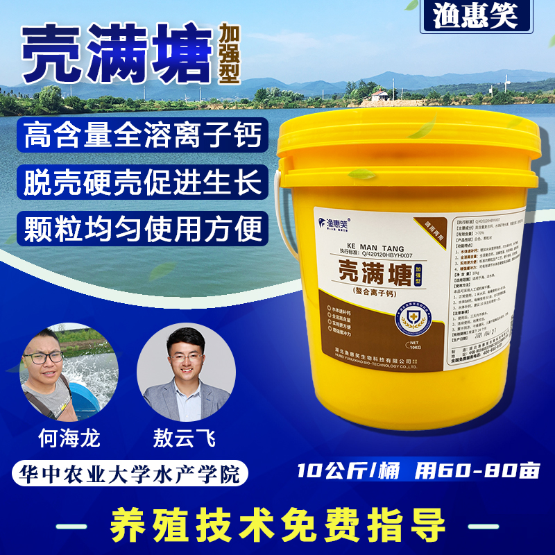 壳满塘加强型水产螯合离子钙虾蟹补钙脱壳颗粒离子钙机撒干撒方便