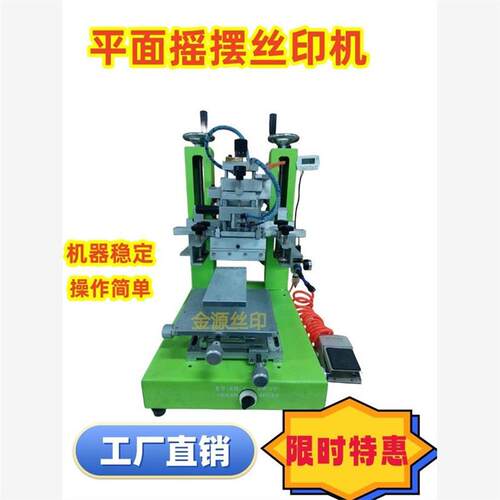 网版印刷机全自动印刷机平面网版印刷机斜臂式印M刷机桌面小型多