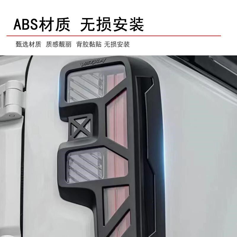 24款北京BJ40尾灯罩后灯保护罩汽车专用尾灯框保护壳外观改装配件