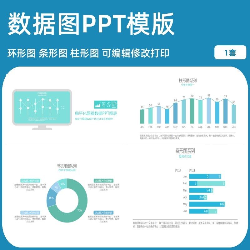 流程图逻辑递进关系数据分析可视化柱环形饼折线条形图表PPT模版