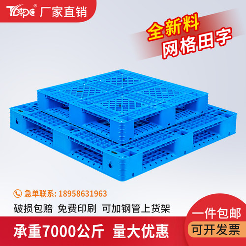 网格田字a塑料托盘叉车卡板防潮垫板栈板地台托板货架仓库物流专