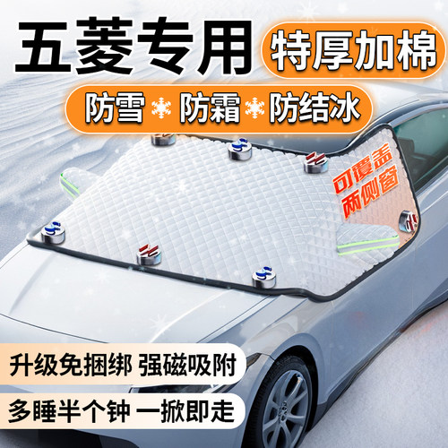 五菱缤果b宏光S MINI之光冬季汽车前挡风玻璃遮雪挡防冻罩防雪罩
