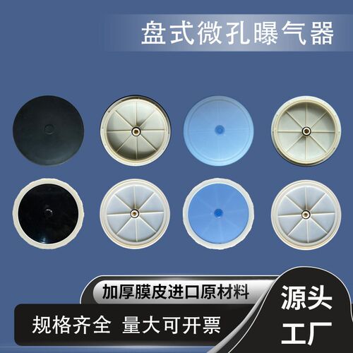 曝气盘微孔盘式曝气器污水处理曝气增氧水L产养殖生活工业污水处