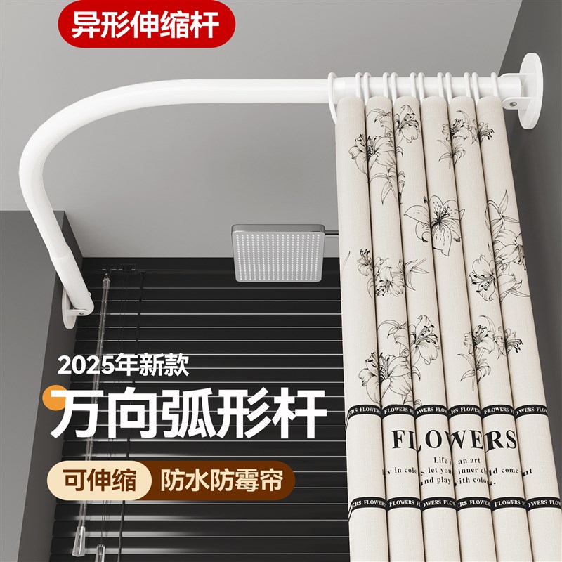 万向弧形浴帘杆防水免打孔浴室隔断帘干湿分离隔断挂帘U型L型杆子