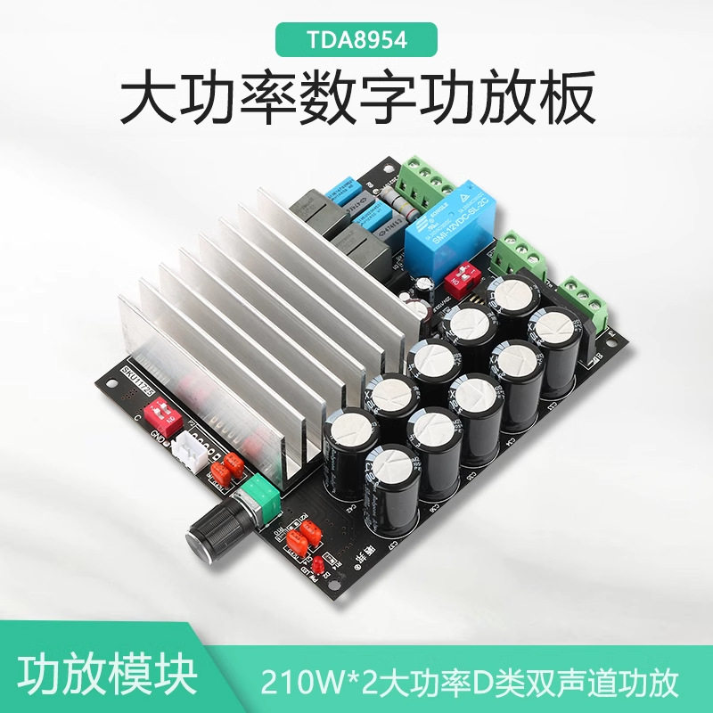 【晒邦】TDA8954数字功放板210W*2发烧2.0成品D类双声道后级放大