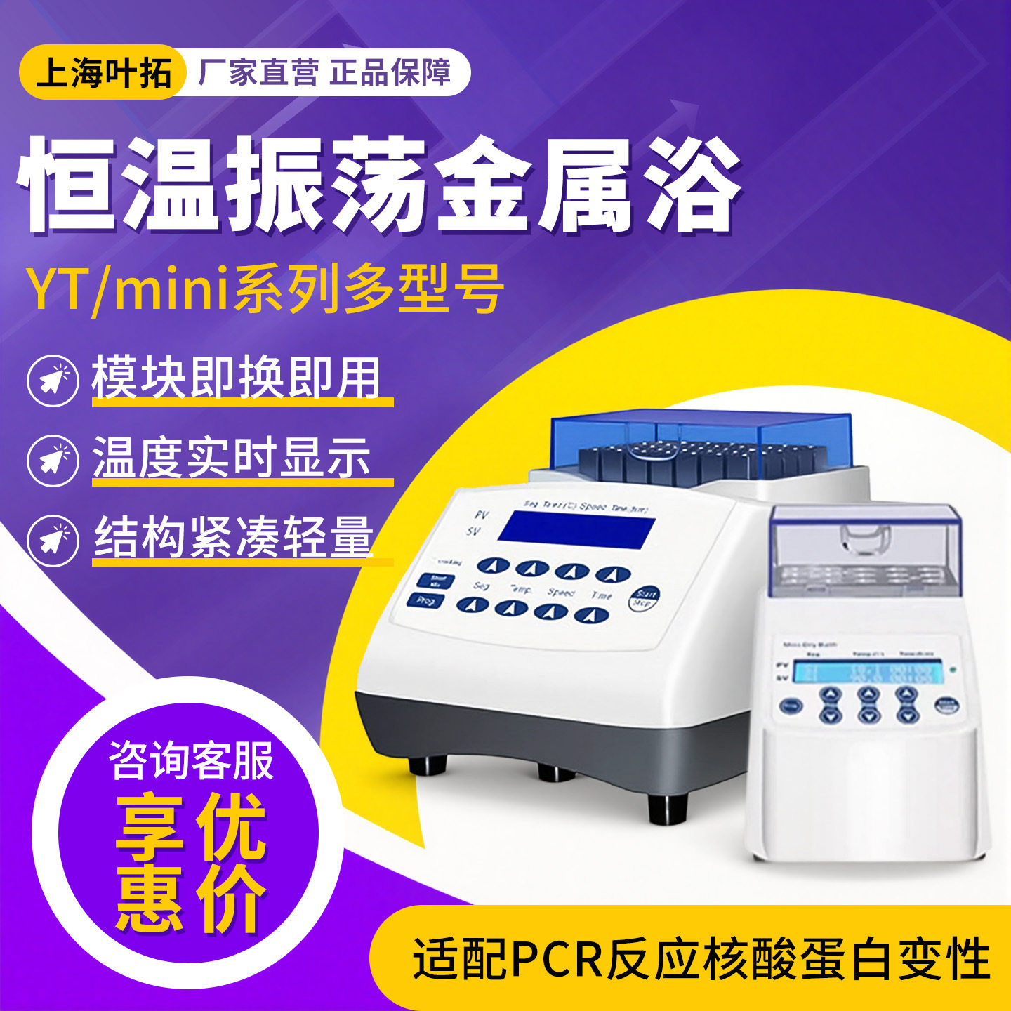 叶拓实验室微量试管加热制冷恒温器双模块恒温两用恒温振荡金属浴