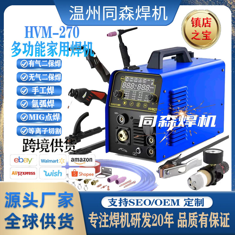 多功能电焊机家用220V等离子切割机氩弧焊无气二保焊机小型跨境