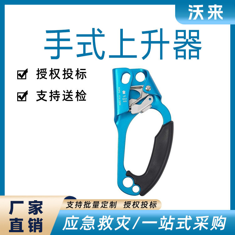 手持攀岩上升器攀爬攀登保护器户外攀岩登山设备