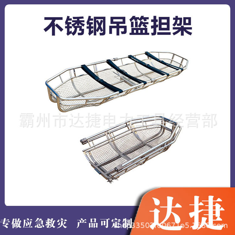 便携不锈钢吊篮担架可悬吊篮式空中救援架多用途船型救生担架
