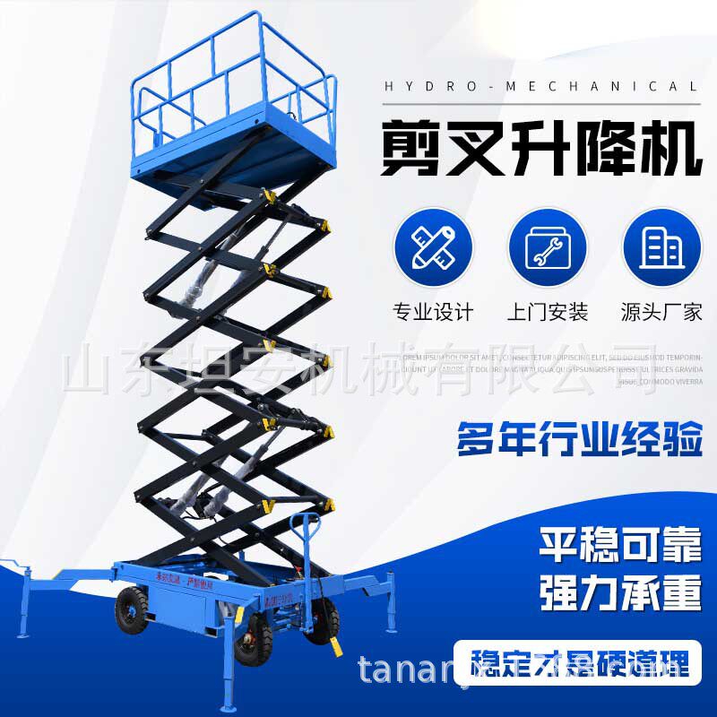 移动剪叉升降机厂家电动小型高空作业车液压货梯施工升降平台