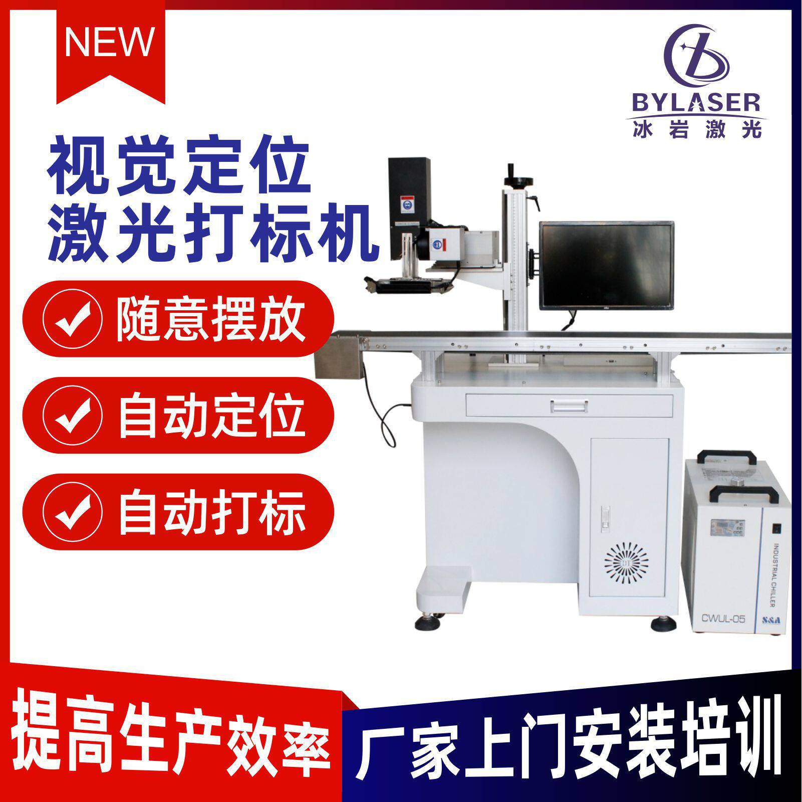 CCD全自动激光打标机非标流水线视觉定位包装铭牌激光打标机厂家