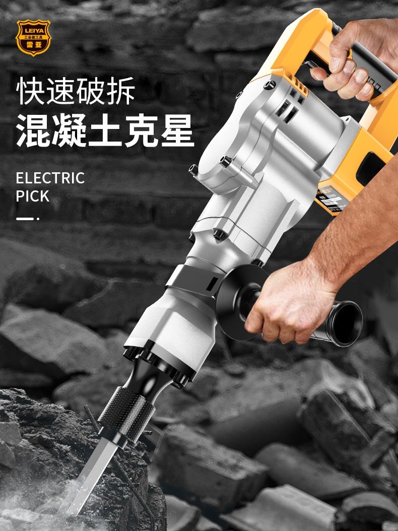 雷亚电镐工业级大功率单用拆混凝土大型专业重型工程电锤搞