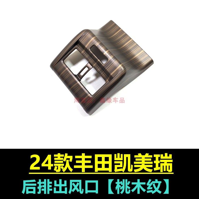 适用24款第九代凯美瑞后排出风口空调保护罩改装专用车内防踢装饰