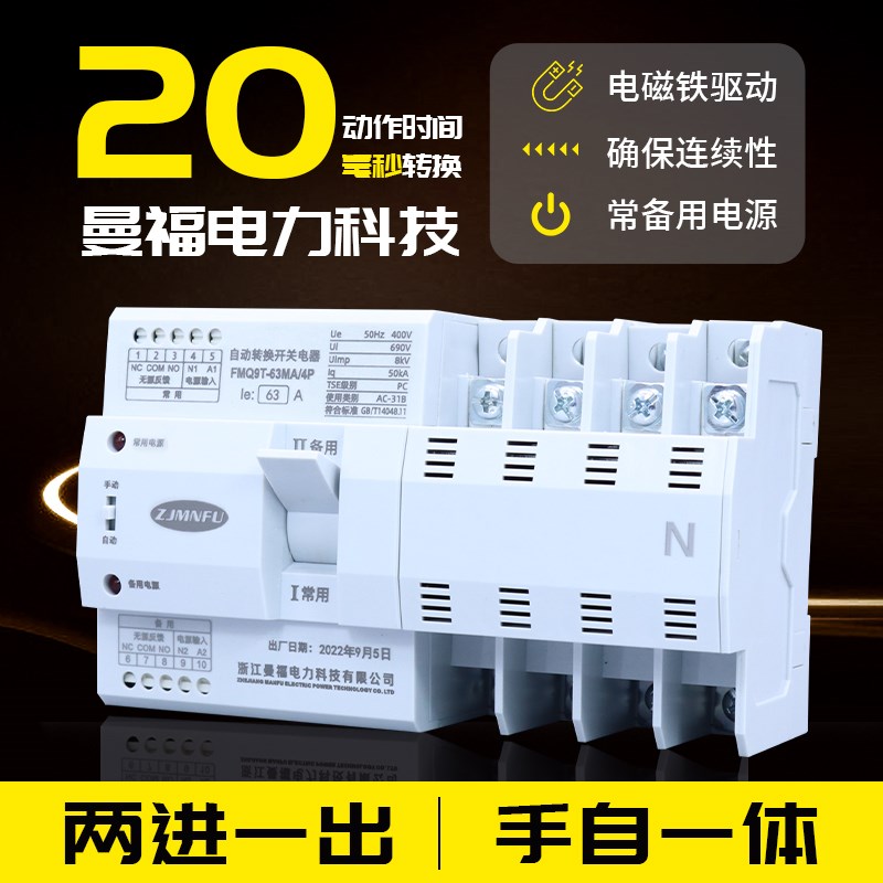 双电源自动切换开关20ms转换速度不断电三相380v63A俩路电源交换