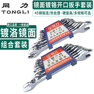同力双头开口呆扳手五金工具多规镜面镀铬十件套装5.5-24mm八件套