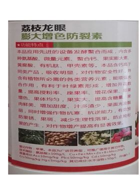荔枝龙眼专用上着色保花保果叶面B肥膨大素坐果灵防裂药落果增甜