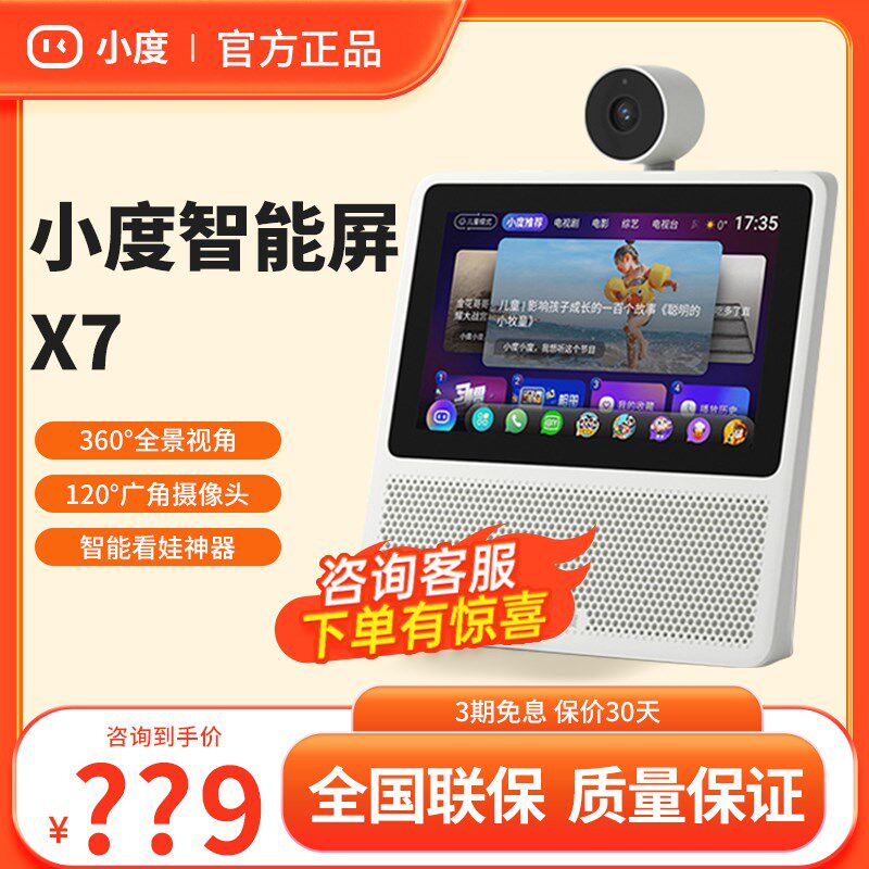 2024新款小f度智能屏X7X8升级版X9音箱8C添添T8小杜学习平板触摸