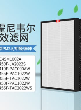 适配霍尼韦尔空气净化器KmJ410F-PAC000AW滤网KJ900F/KJ450F过滤